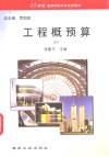 工程概预算 封面