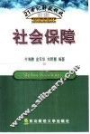 社会保障 封面