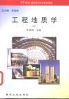 工程地质学 封面