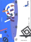 装潢设计  F  专业设计·标志·CI设计专集 封面