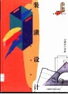 装潢设计  G  专业设计·包装设计专集 封面