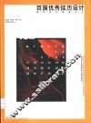 百国优秀挂历设计 封面