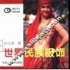 世界民族服饰  图集 封面