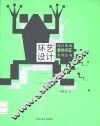 环艺设计 封面