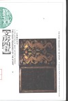 文房四宝 封面