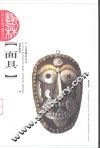 面具 封面