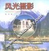 风光摄影 封面