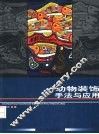 动物装饰手法与应用 封面