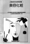 美容化妆 封面