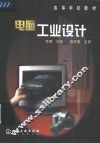 电脑工业设计 封面