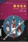 服饰色彩 封面
