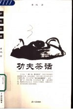 功夫茶话 封面