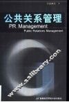 公共关系管理 封面