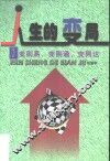 人生的变局  变则易  变则通  变则达 封面