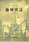 缅甸史话 封面