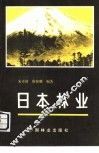 日本林业 封面