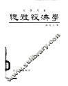 总体经济学 封面