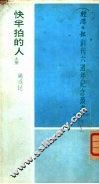 快半拍的人  上 封面