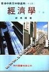 经济学  下 封面