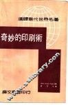 奇妙的印刷术 电子书封面
