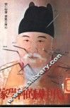 古代中国的科学家 封面
