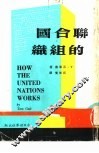 联合国的组织 封面