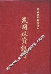 美国投资银行 封面