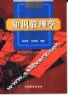 知识管理学 封面