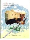 二居室 封面