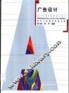 广告设计 封面