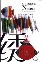 绣艺 封面