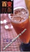 百变红茶 封面