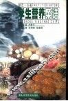 学生营养菜谱 封面