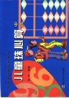 儿童珠心算  高级 封面