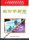 统计学原理 封面