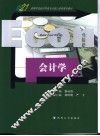 会计学 封面