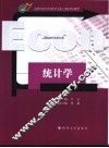 统计学 封面