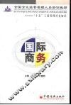国际商务 封面