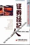 证券经纪人 封面