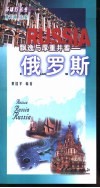 飘逸与厚重并蓄-俄罗斯 封面