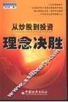 从炒股到投资  理念决胜 封面