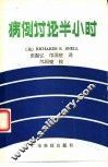 病例讨论半小时 封面