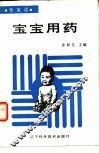 宝宝用药 封面