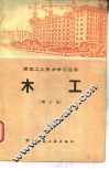 木工  增订版 封面