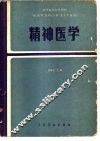 精神医学 封面