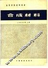 合成材料 封面