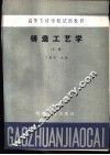 铸造工艺学 封面