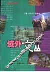 域外文丛 封面