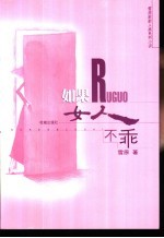 如果女人不乖 封面