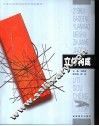 立体构成 封面